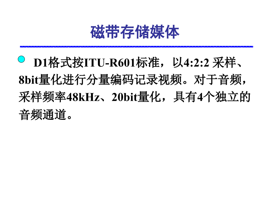 第六章 影视媒体的存储技术.ppt_第2页