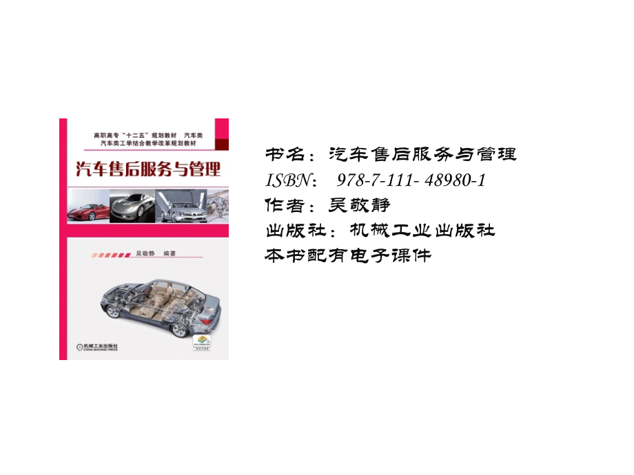 汽车售后服务.ppt_第1页