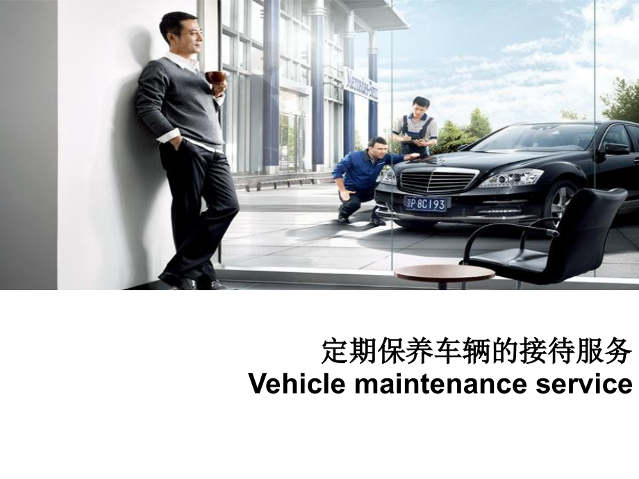 汽车售后服务.ppt_第2页