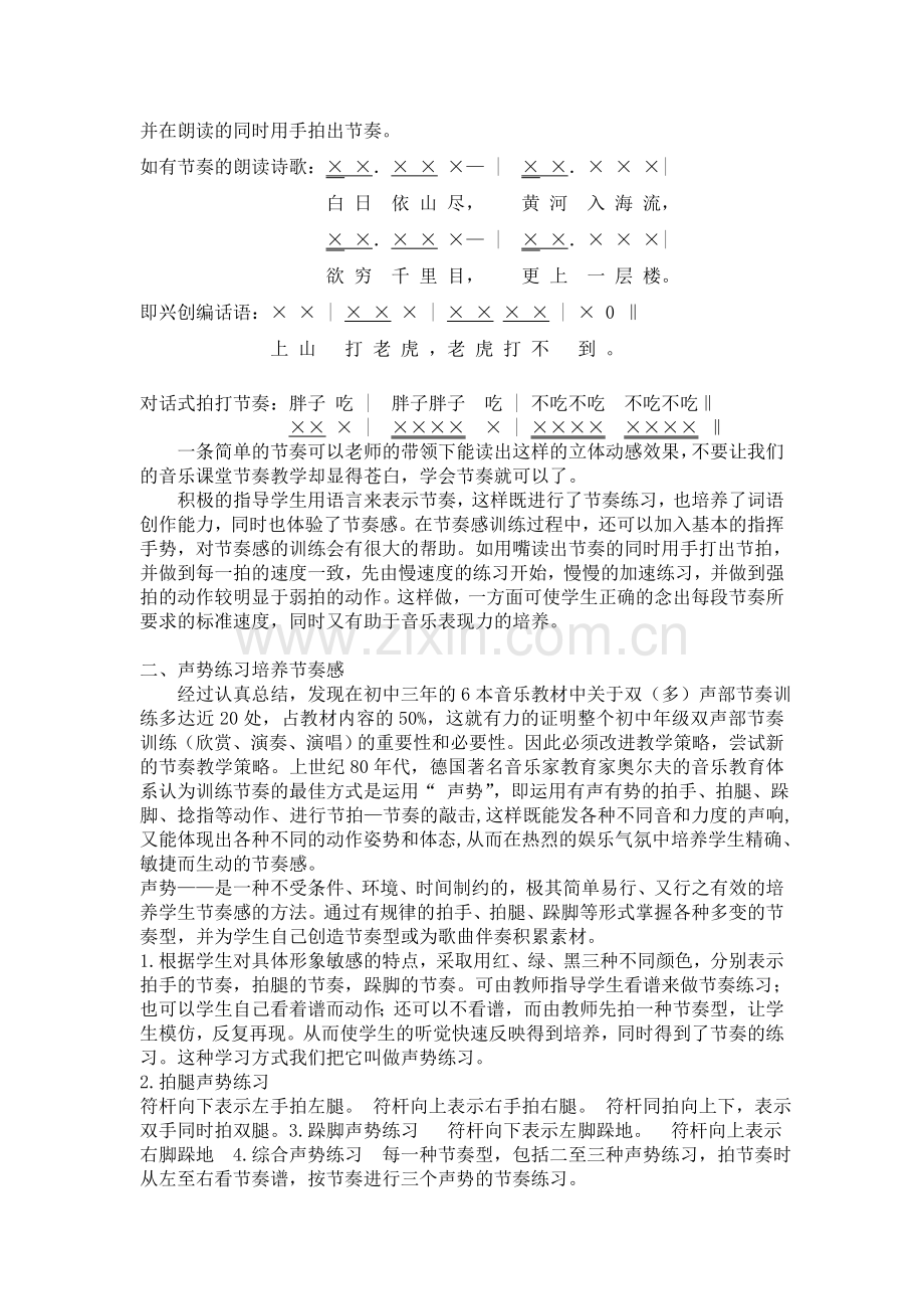 农村中学生零音乐基础节奏训练.doc_第2页