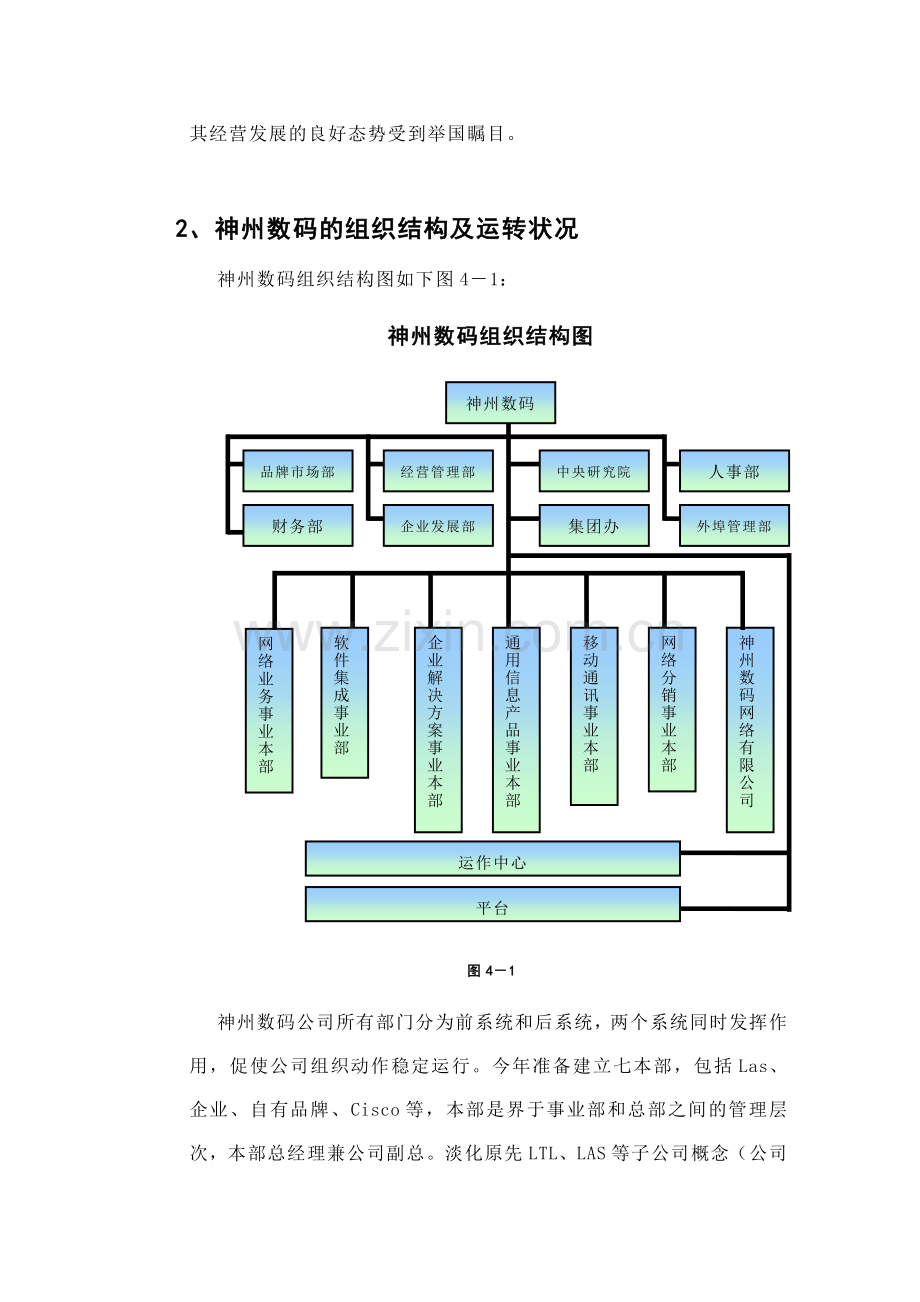神州数码调研报告.docx_第2页