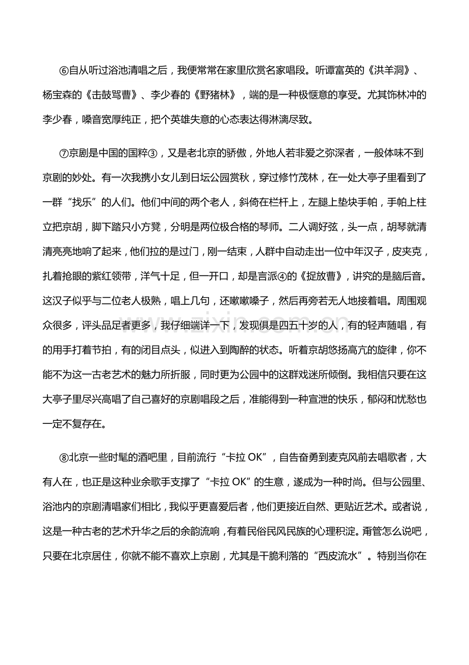 云南的歌会拓展延伸阅读.docx_第2页