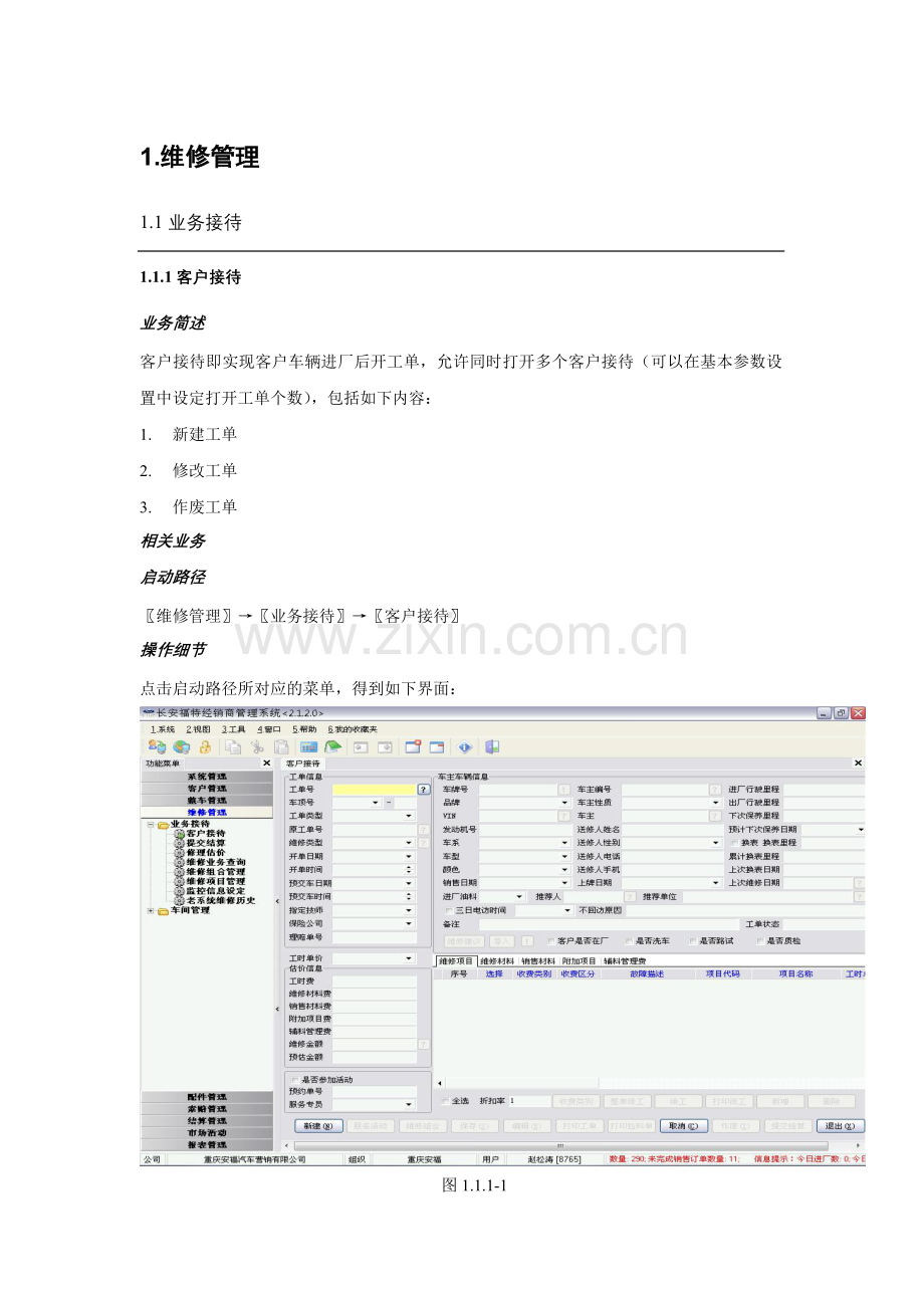 某汽车DMS操作手册售后维修.docx_第1页