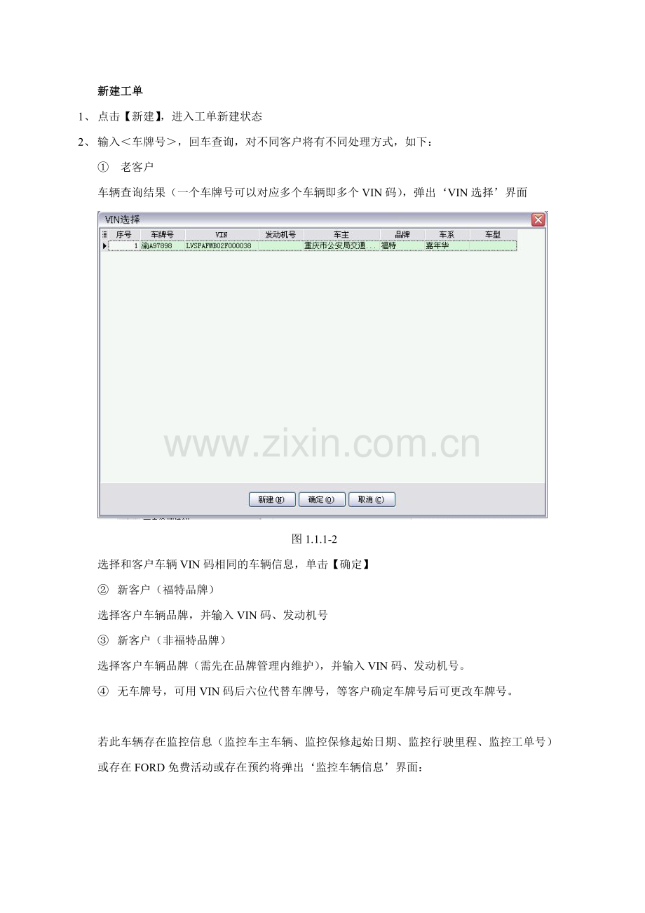 某汽车DMS操作手册售后维修.docx_第2页