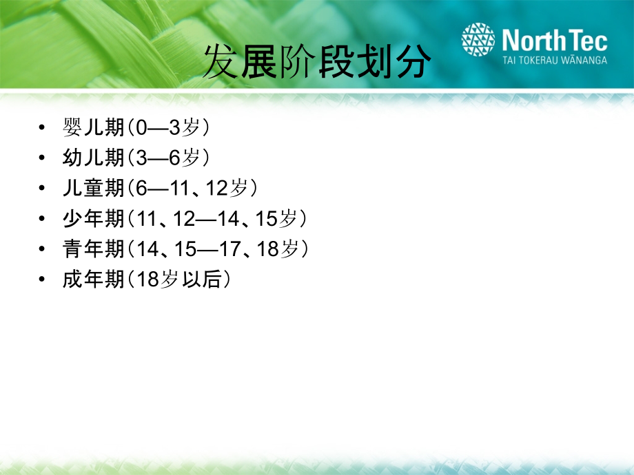 中小学生心理特点、常见问题及辅导对策-初中.ppt_第2页