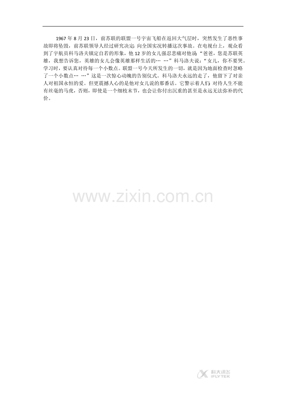 【素材】《精打细算》数学小故事-(北师大).docx_第1页