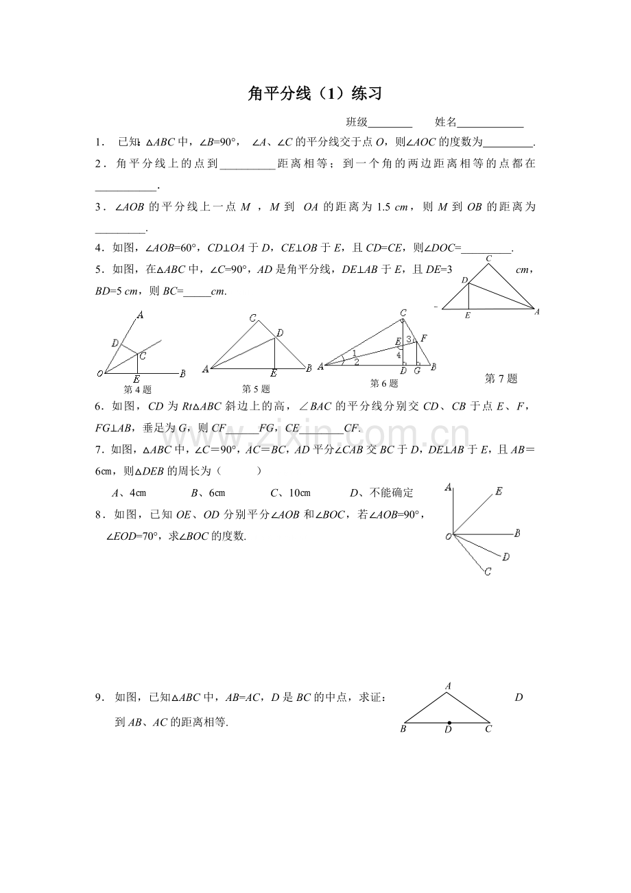 探究角的平分线的性质.docx_第1页