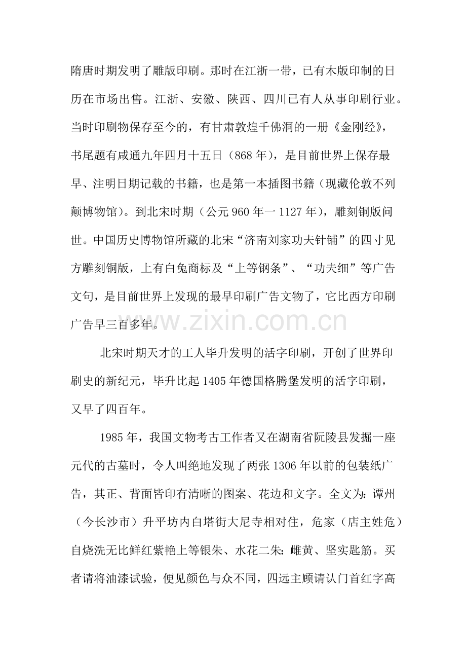 浅述平面广告的沿革.docx_第2页