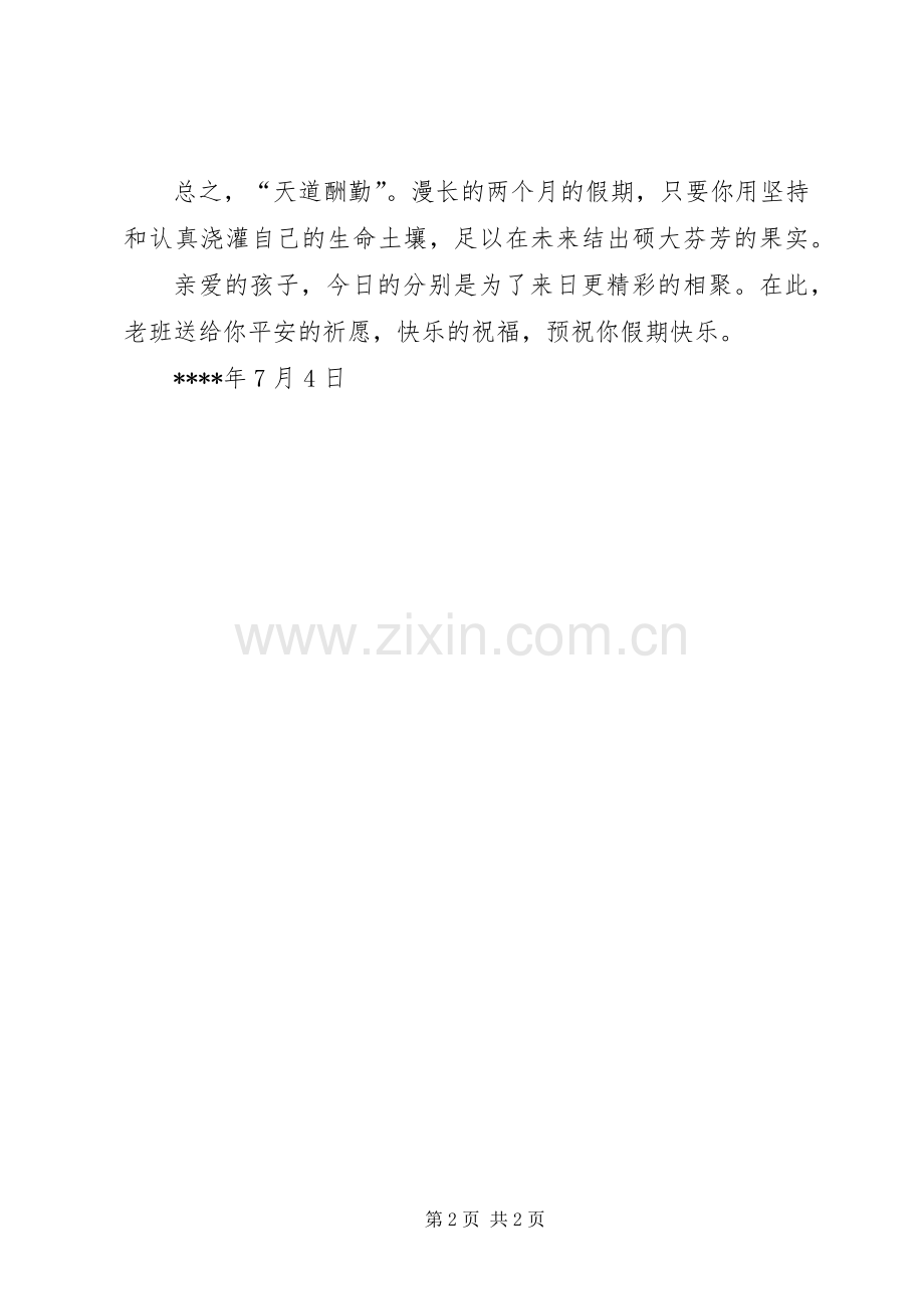 我的幸福说给你听班主任寄语范文.docx_第2页
