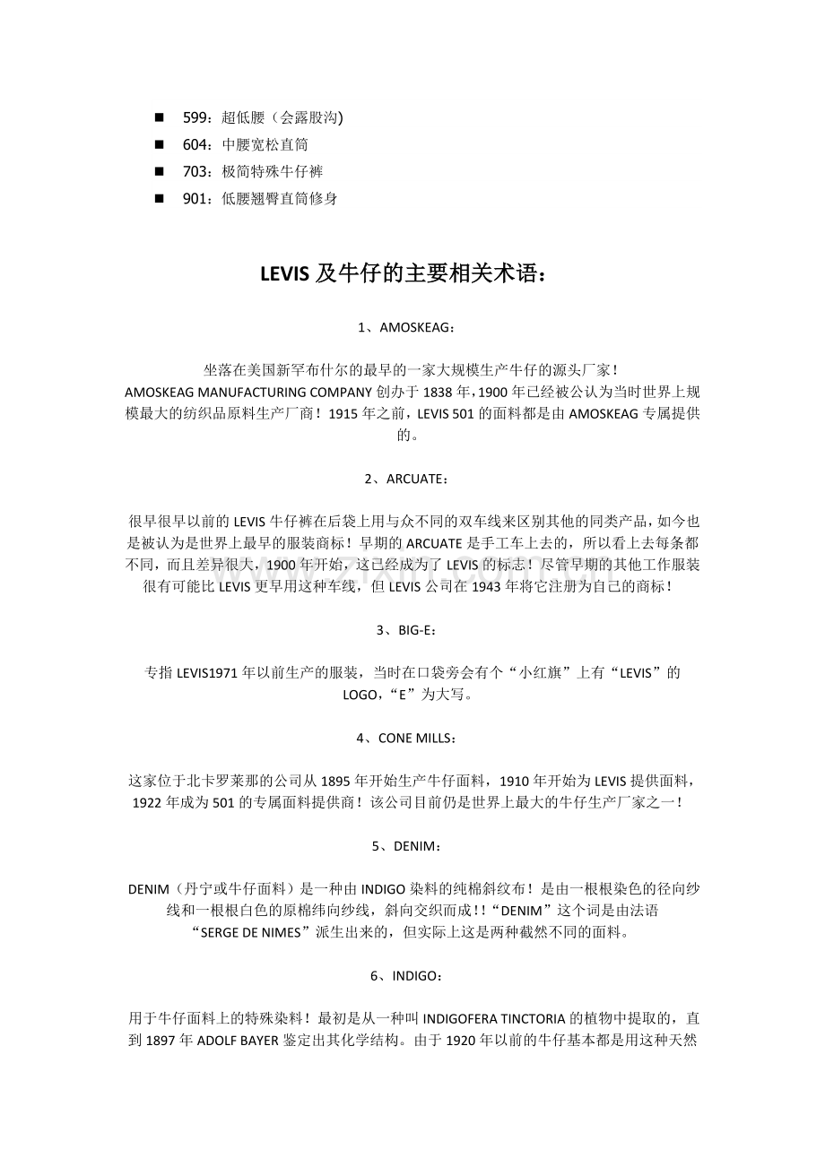 Levis牛仔裤编号.doc_第2页