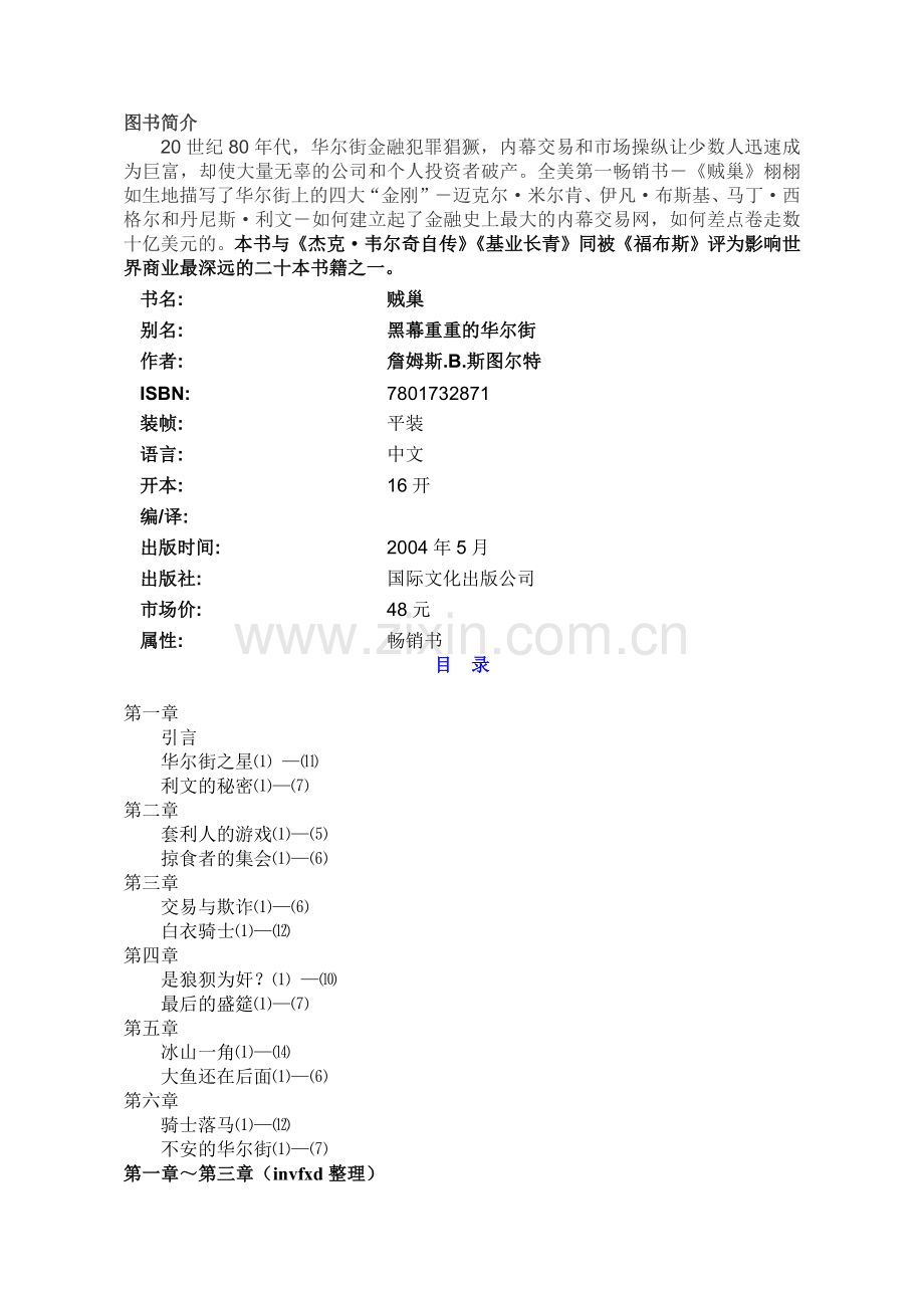 贼巢畅销书籍.doc_第1页