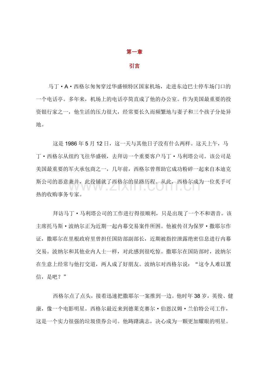 贼巢畅销书籍.doc_第2页