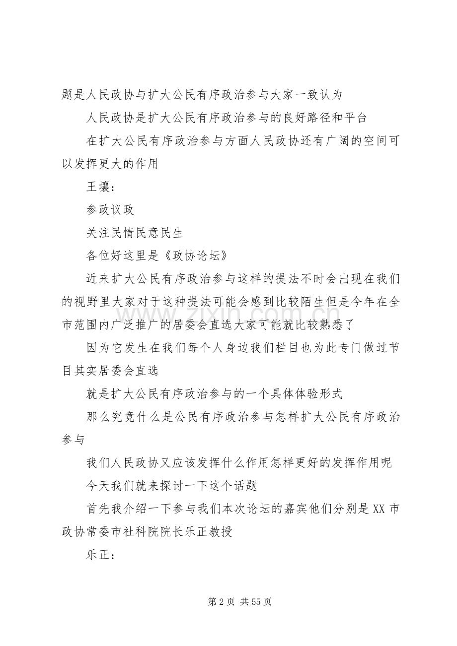 人民政协与扩大公民有序政治参与.docx_第2页
