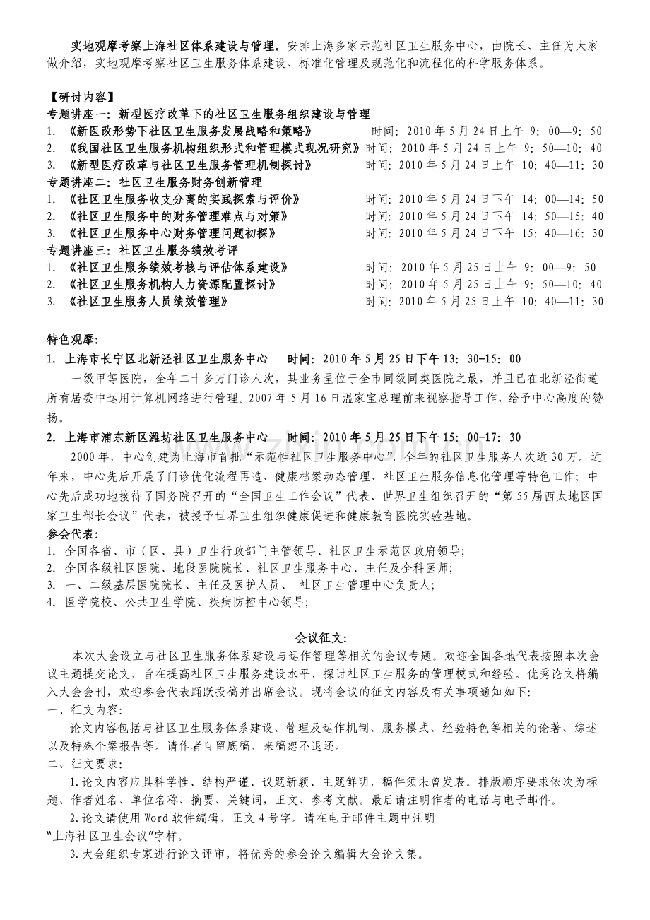 第二届全国新型社区卫生服务体系建设高级研讨会.docx_第2页