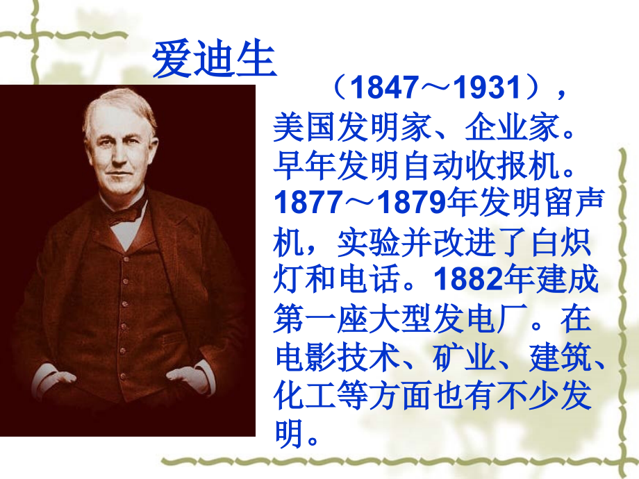 终身做实验的科学家.ppt_第2页