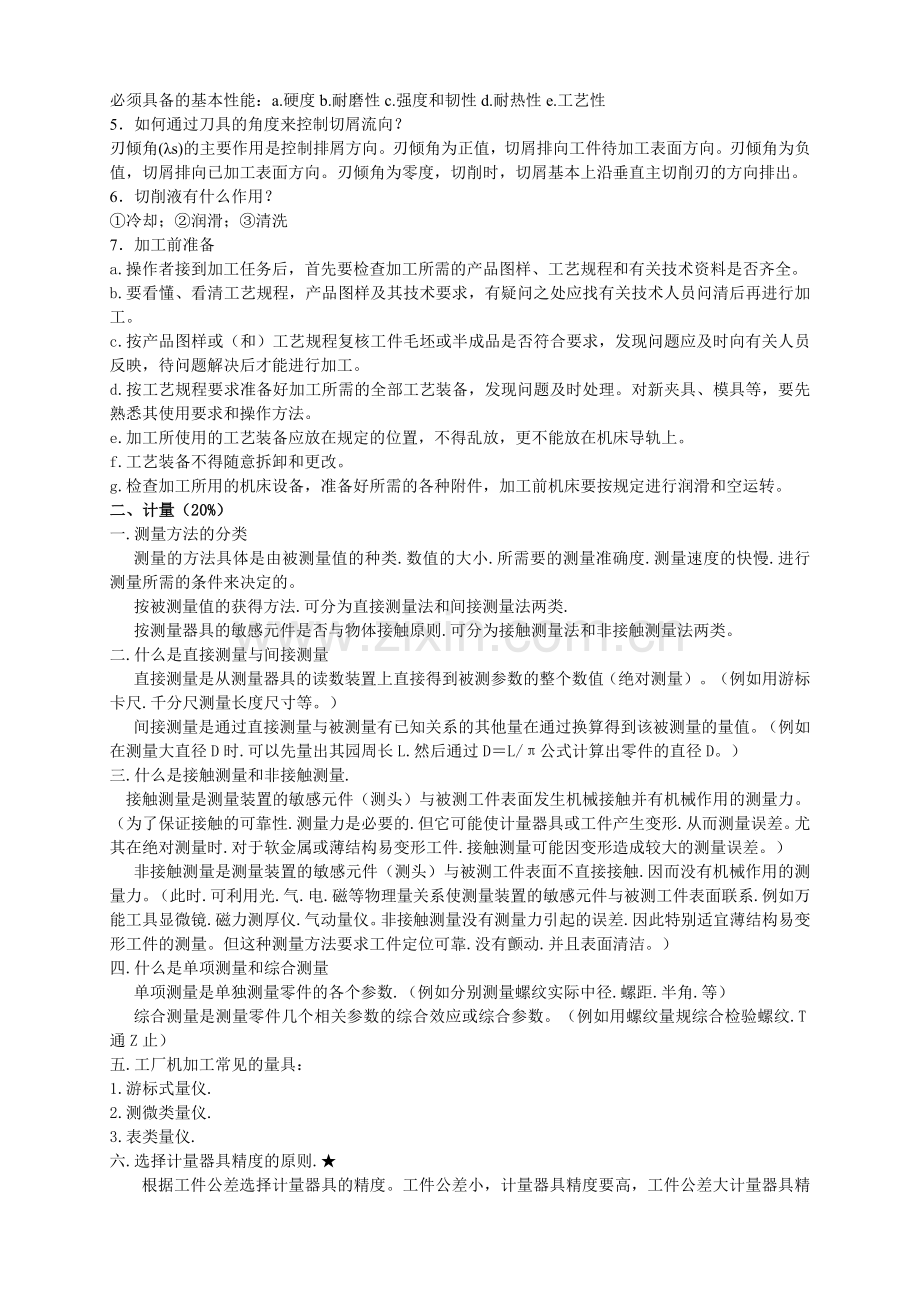 车工考试复习大纲.doc_第2页