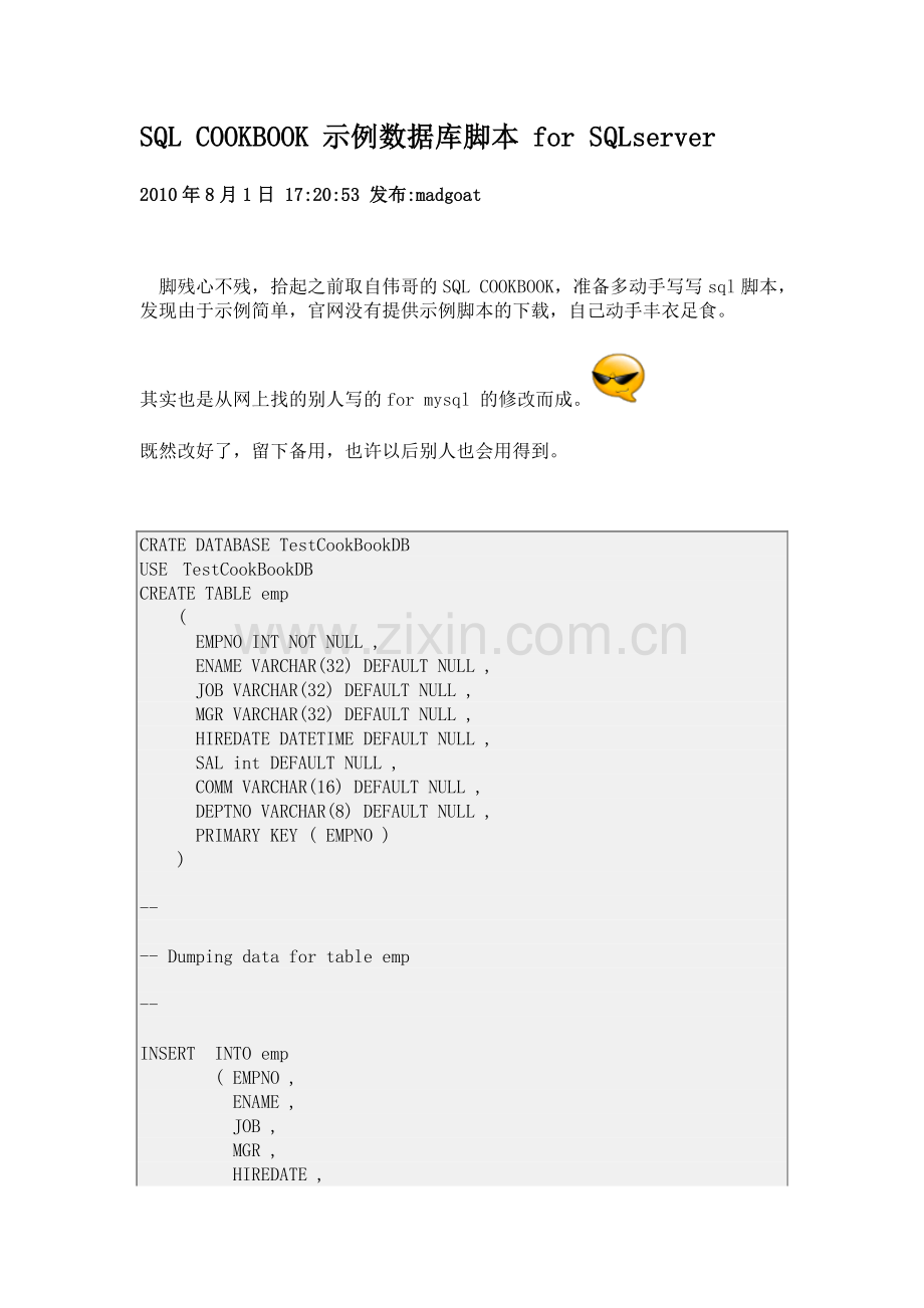 SQL-COOKBOOK-示例数据库脚本-for-SQLserver.doc_第1页