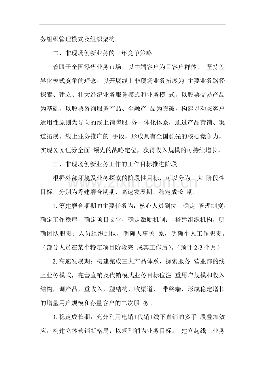 证券非现场创新试点业务部的竞争战略及策略规划.doc_第2页