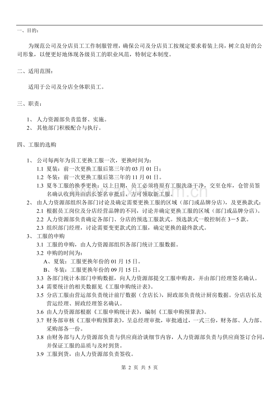 工服管理制度(餐饮).docx_第2页