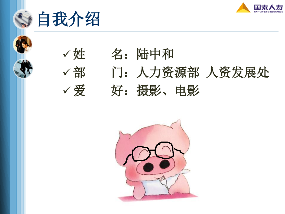 公司制度与礼仪宣导.ppt_第2页