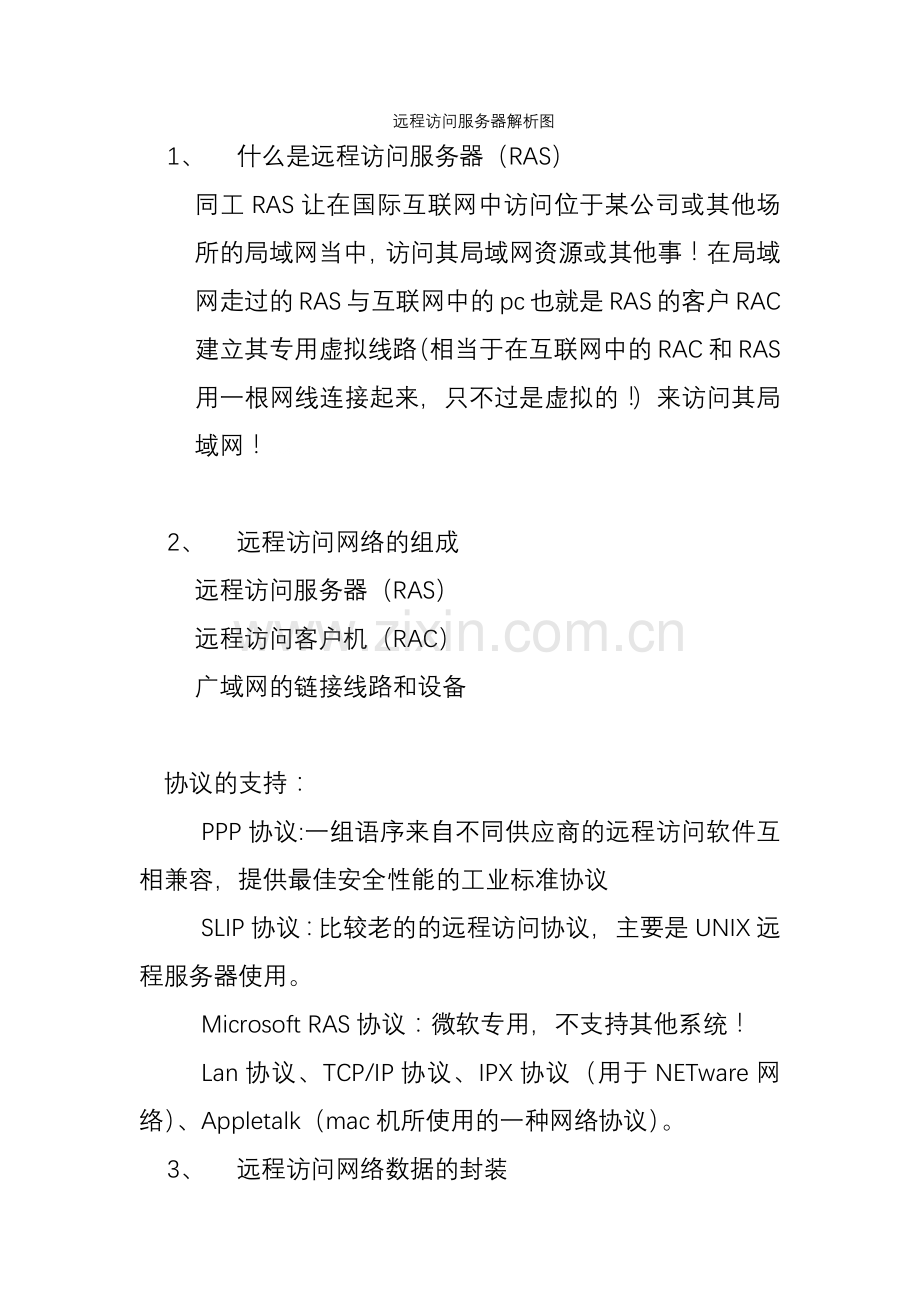 远程访问服务器.docx_第2页