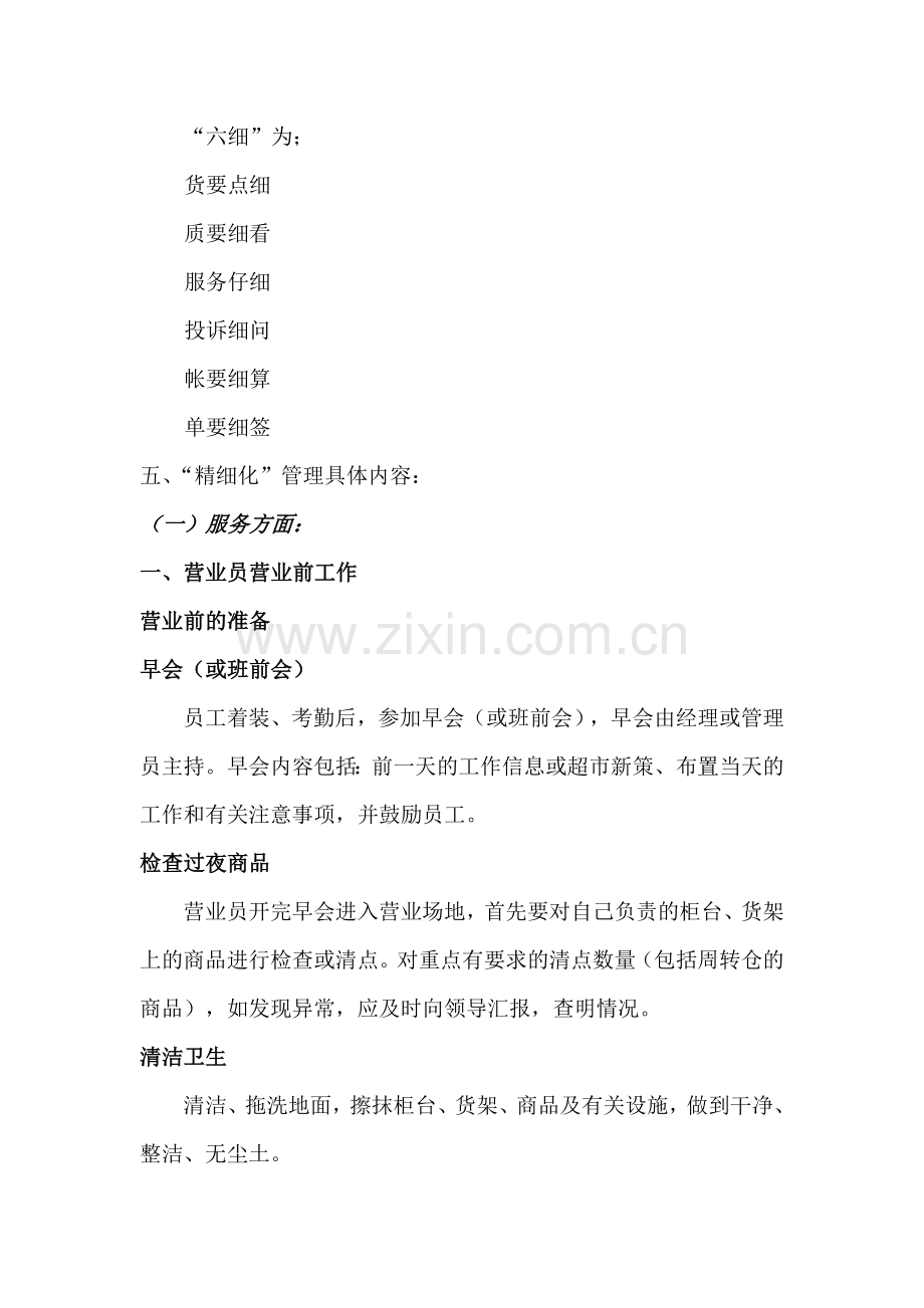 某超市精细化管理实施细则( 61页).docx_第2页