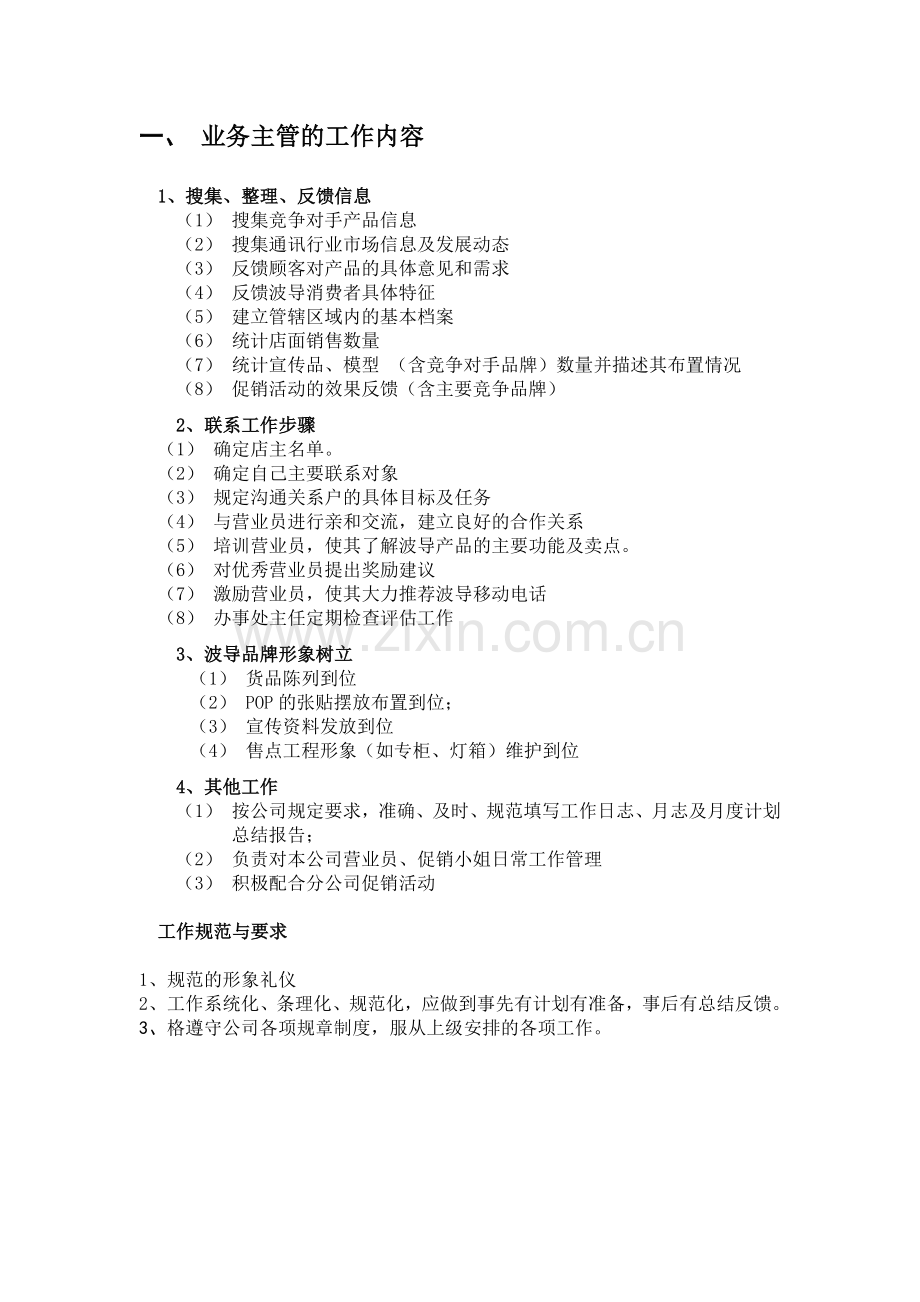 波导销售公司业务主管培训资料.docx_第2页