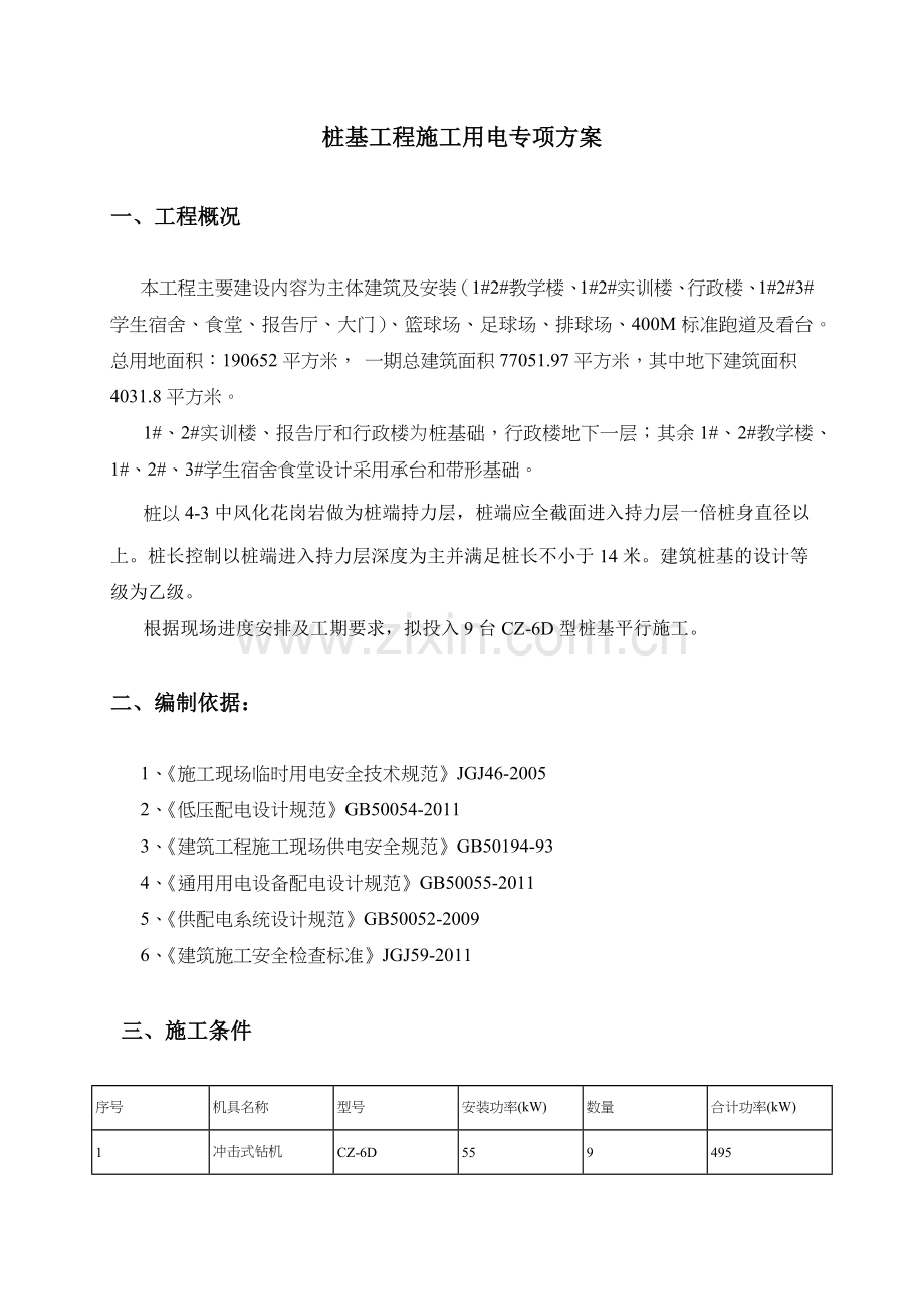 桩机工程施工用电专项方案.docx_第2页