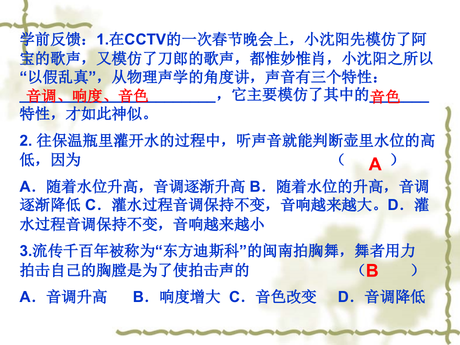 声音的利用.ppt_第1页