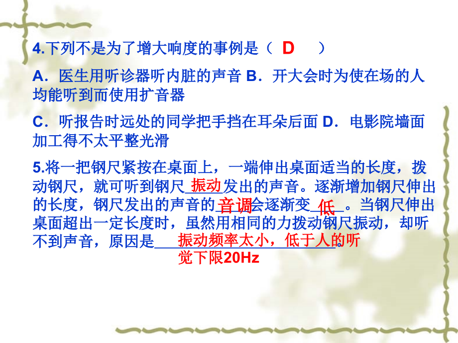 声音的利用.ppt_第2页