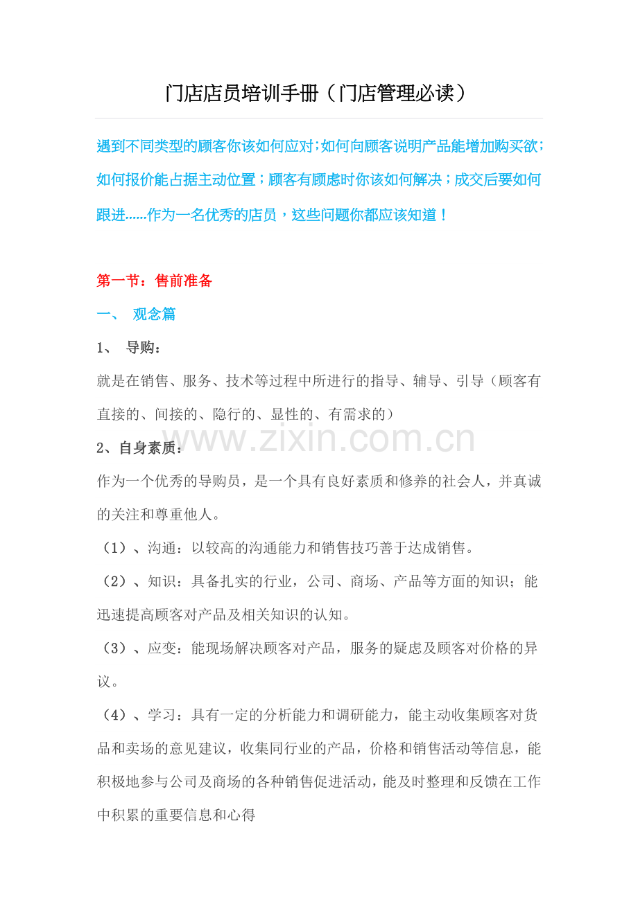 门店员工培训手册.docx_第1页