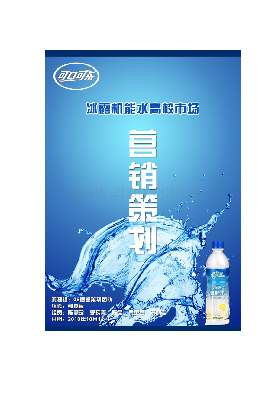 营销策划及管理知识分析报告书.docx_第1页