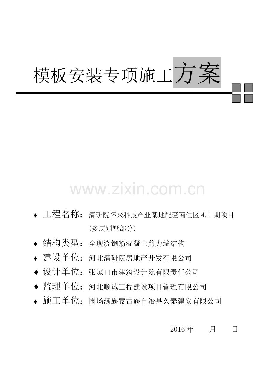 模板专项施工方案4.1（50页）.docx_第1页
