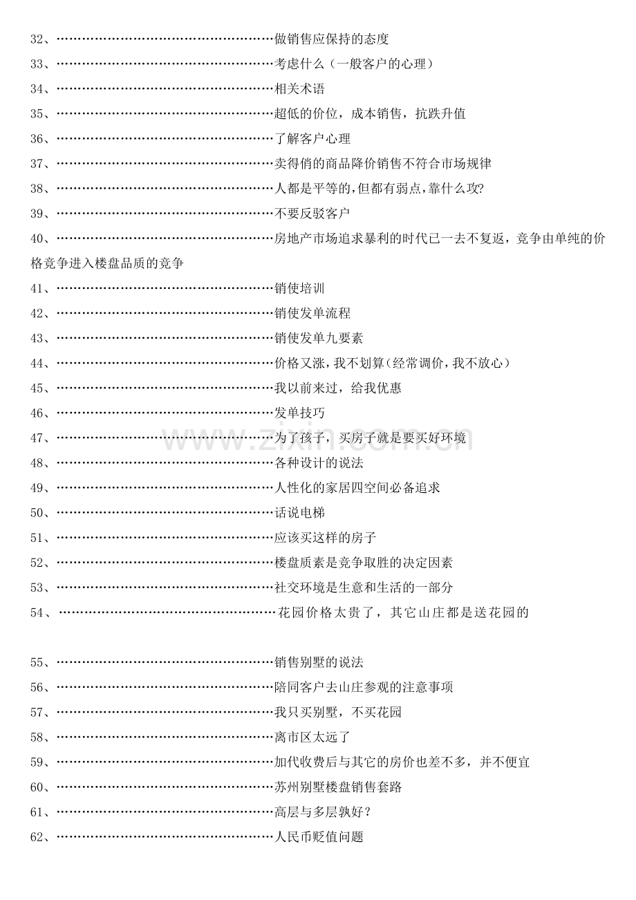 房地产销售说辞--技巧类(40页).doc_第2页