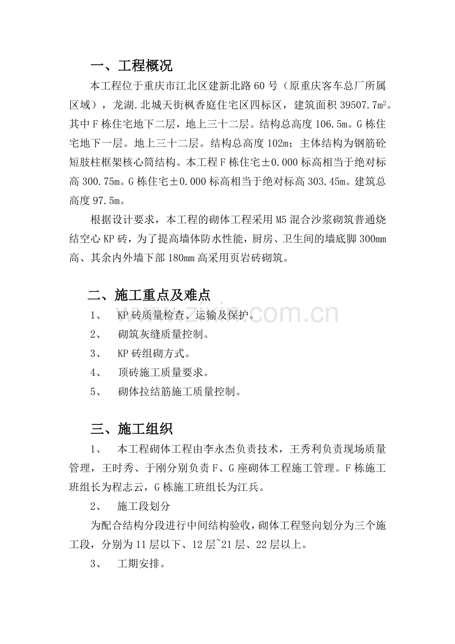 砌体施工方案8764908028.docx_第2页
