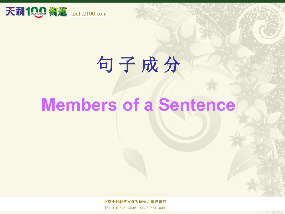 句子成份课件.ppt_第1页
