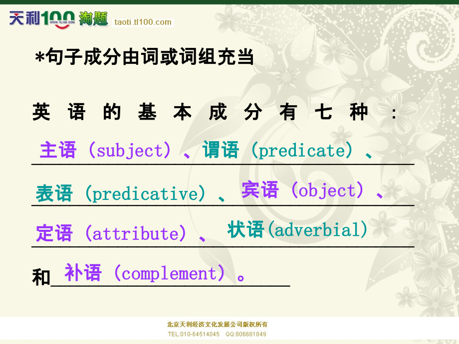 句子成份课件.ppt_第2页