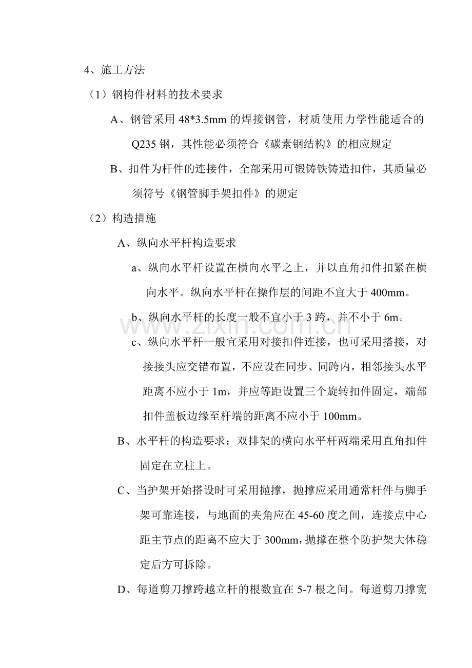 云岭西路高压线防护方案.doc_第2页
