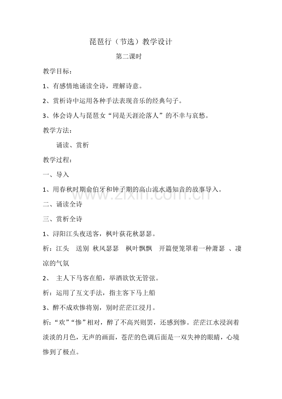 《琵琶行》(节选)教学设计.doc_第1页