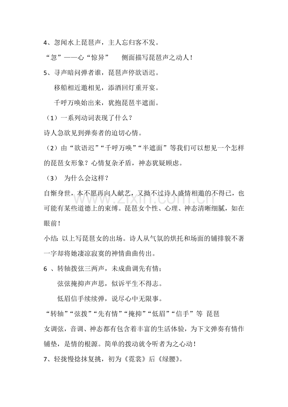 《琵琶行》(节选)教学设计.doc_第2页