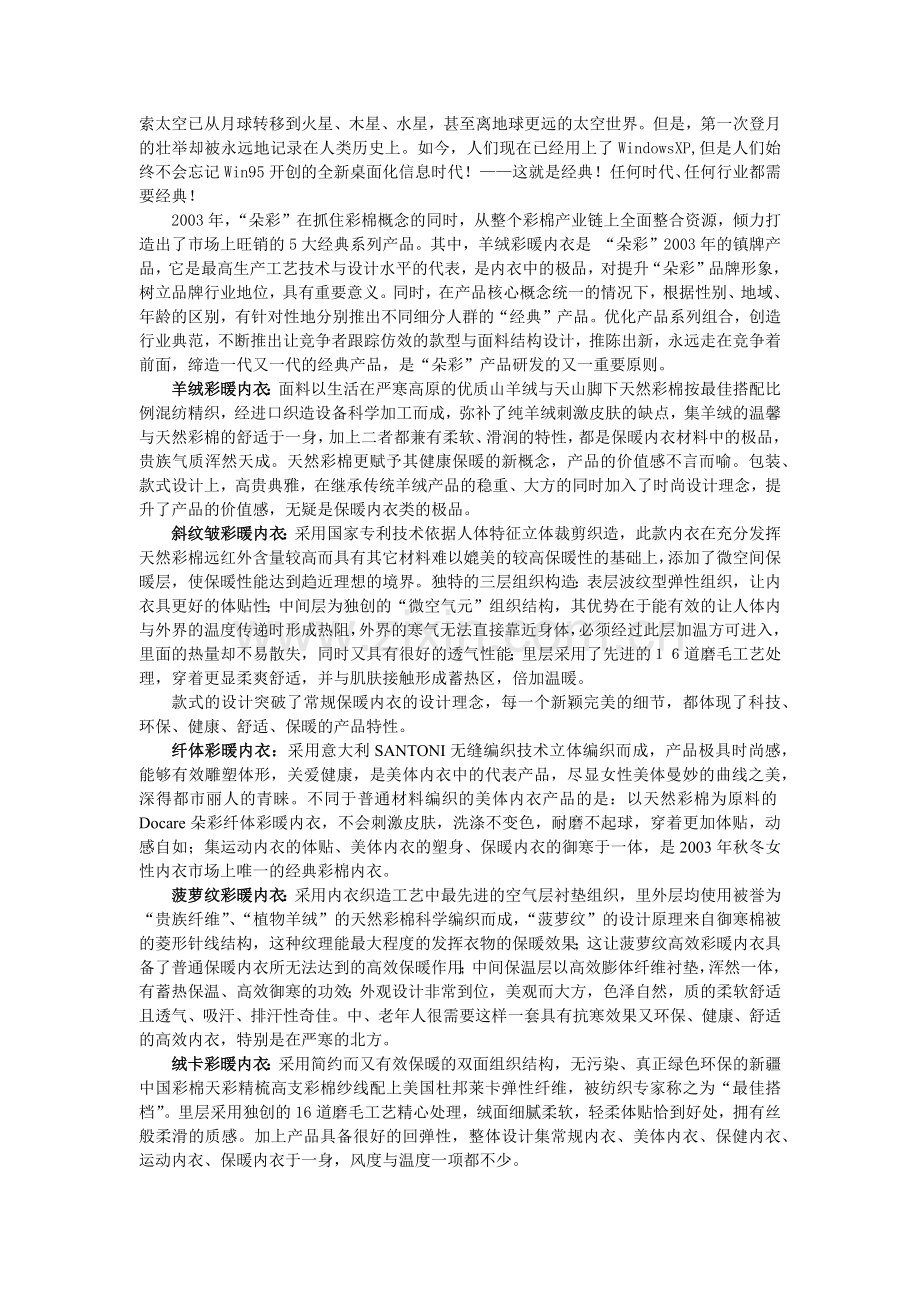 朵彩广告促销实战手册.docx_第2页