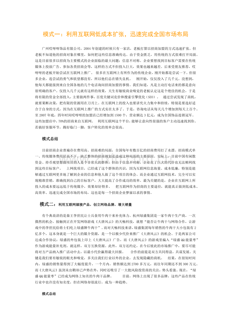 网络营销-14.docx_第1页