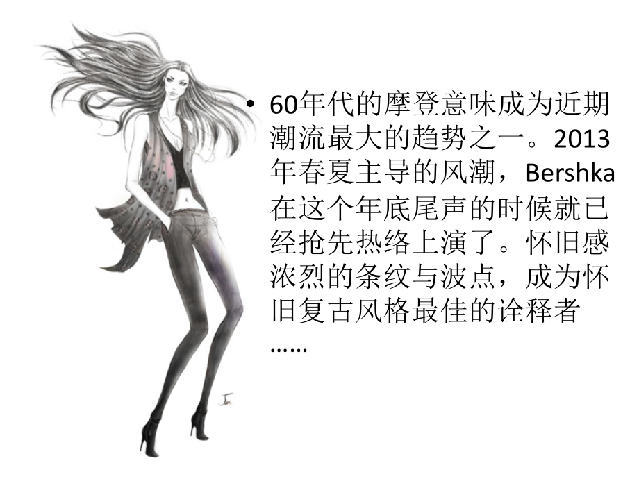 bershka品牌调研三.pptx_第1页