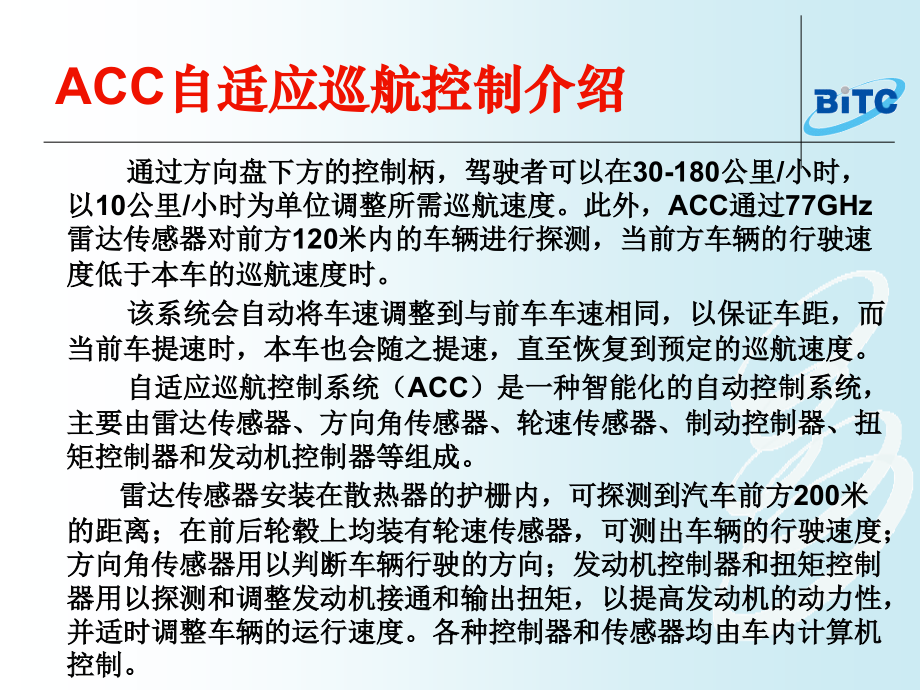 一底盘新技术应用.ppt_第2页