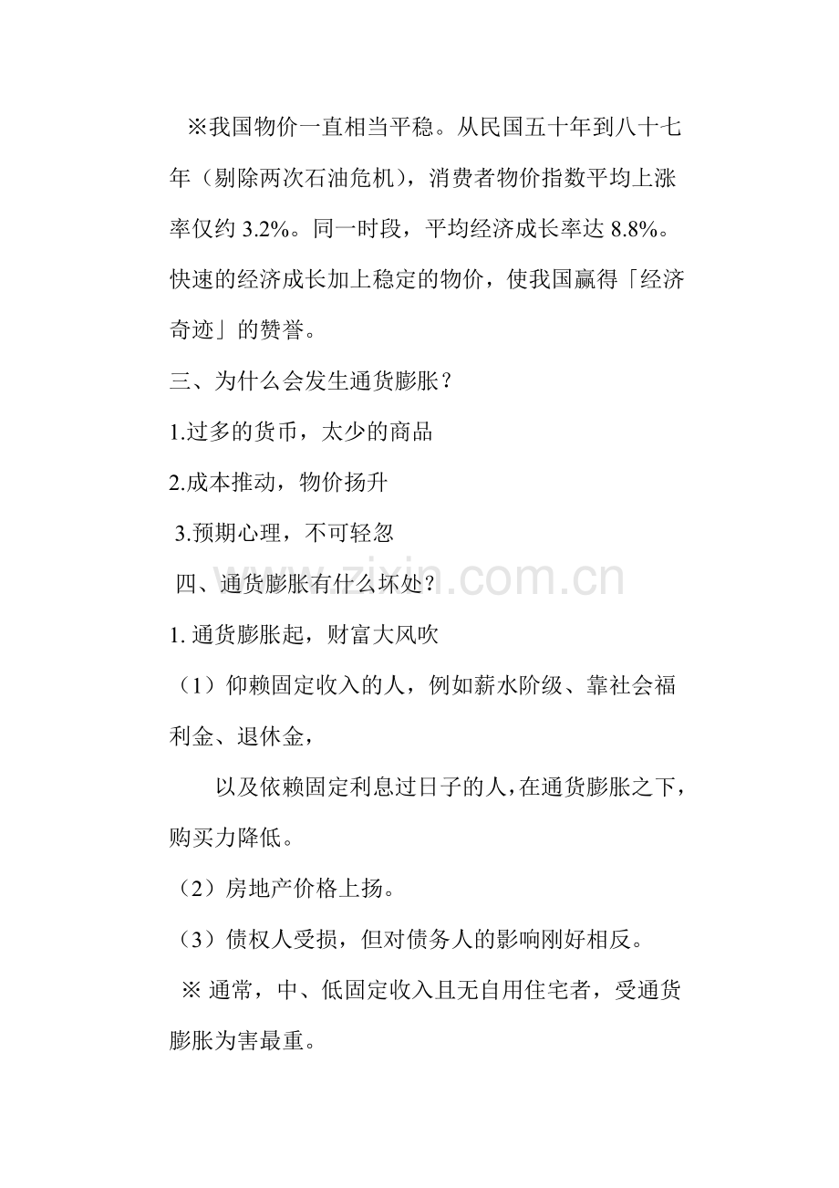 通货膨胀--消费者保护系列认识通货膨胀( 4).docx_第2页