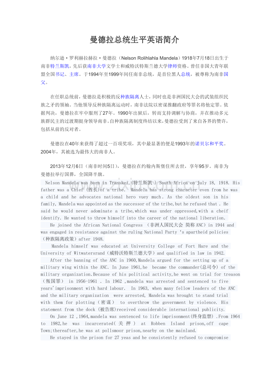 曼德拉总统生平英语简介.doc_第1页