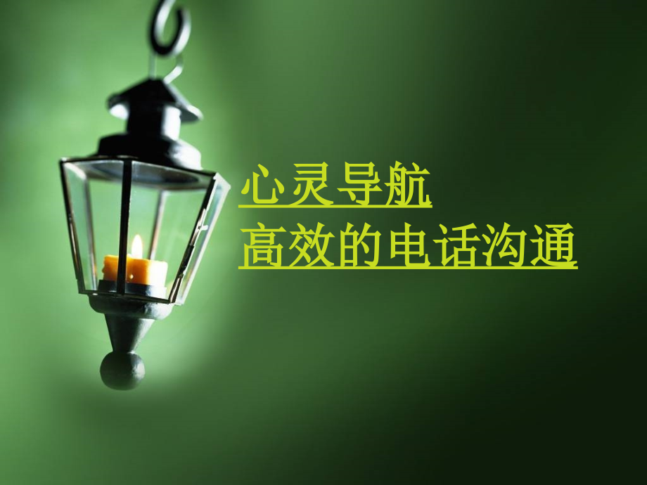 心灵导航v2.0.ppt_第1页