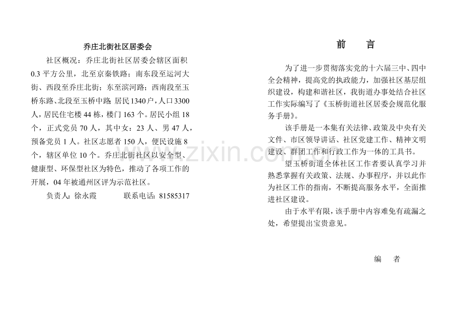 玉桥街道社区居委会规范化服务手册(提纲).docx_第2页