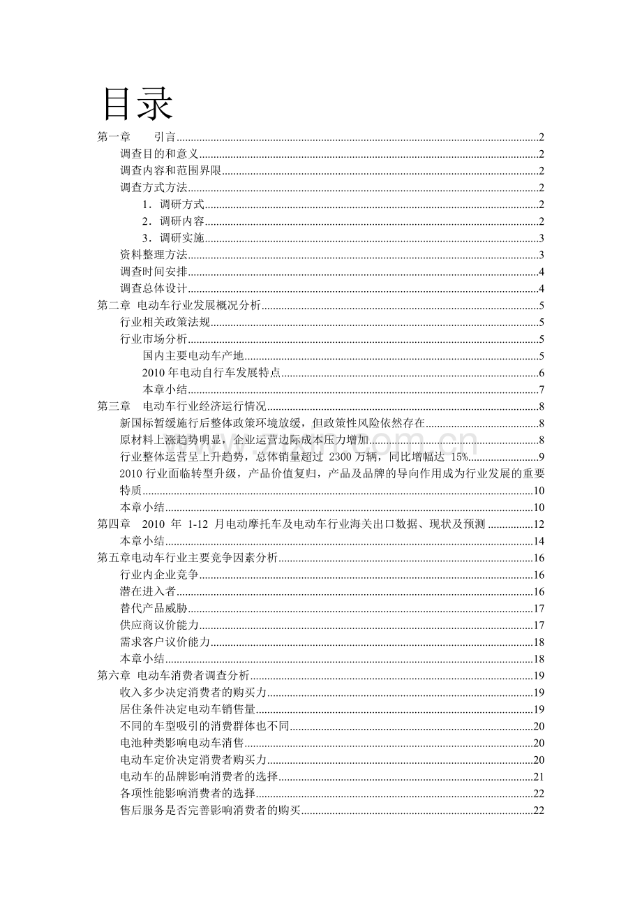 电动车销售市场调研报告.docx_第2页
