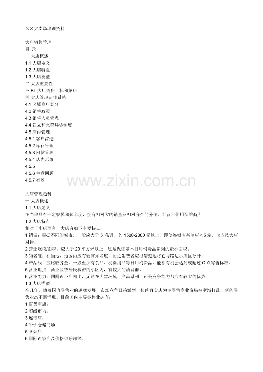 某市场大卖场培训资料宝洁.docx_第1页